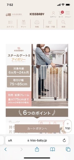 ベビーゲート (あいみょん) センター北のベビー用品《安全、保護グッズ  