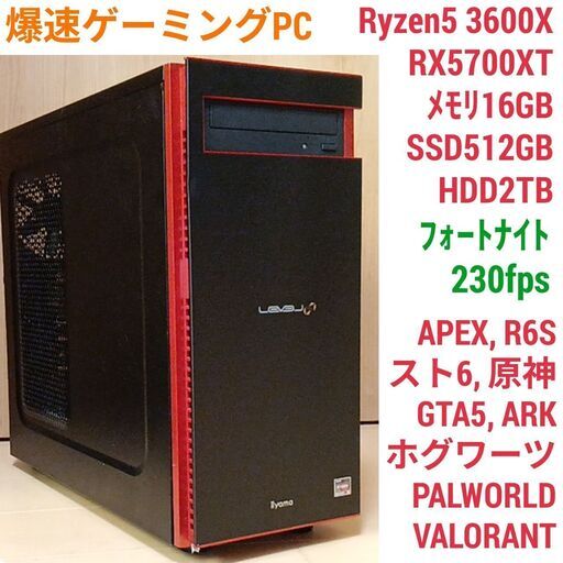 値下げ)ホグワーツレガシー推奨スペック　美品 爆速ゲーミングPC Ryzen RX5700XT メモリ16 SSD512 Win11 0802