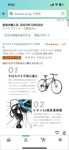 自転車 クロスバイク