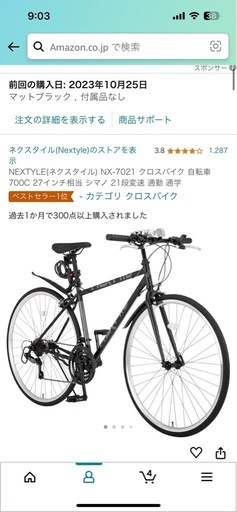 自転車 クロスバイク