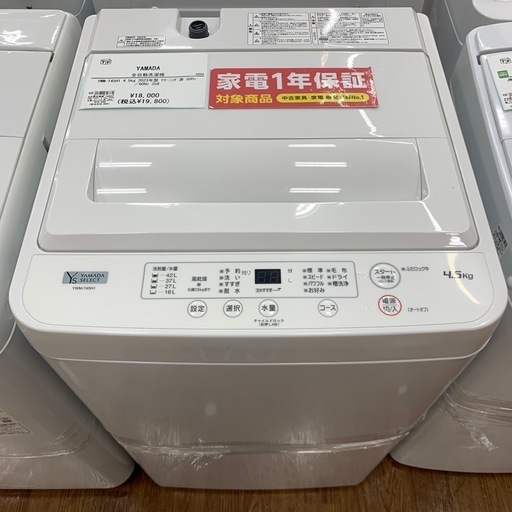 【軽トラ無料貸し出し】【YAMADA】【洗濯機YWM-T45H1】【トレファク所沢店】