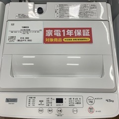 【軽トラ無料貸し出し】【YAMADA】【洗濯機YWM-T45H1】【トレファク所沢店】
