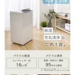 除湿機　空気清浄機能付き