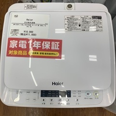 【軽トラ無料貸し出し】【Haier】【洗濯機JW-C33A】【トレファク所沢店】