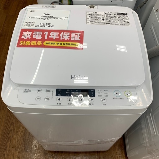 【軽トラ無料貸し出し】【Haier】【洗濯機JW-C33A】【トレファク所沢店】