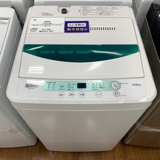 軽トラ無料貸し出し】【TOSHIBA】【4.5洗濯機】【トレファク所沢店 軽トラ無料貸し出し】【TOSHIBA】【4.5洗濯機】【トレファク所沢店