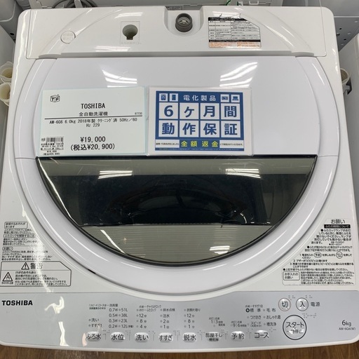 【軽トラ無料貸し出し】【TOSHIBA】【洗濯機AW-6G6】【トレファク所沢店】 軽トラ無料貸し出し】【TOSHIBA】【洗濯機AW-6G6】【トレファク所沢店】