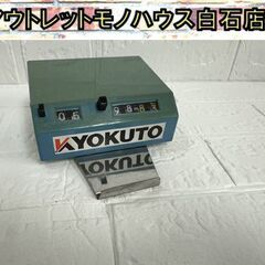 極東 手動糊付機用 カウンター RY-100-4 2R-01 KYOKUTO クロスメーター 