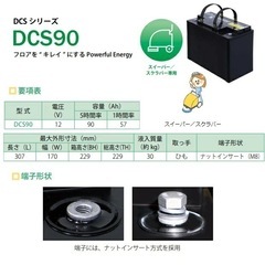 ユアサ バッテリー DCS90 互換AMF90