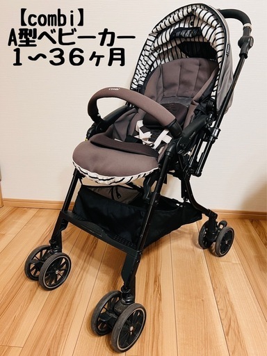 【コンビ】A型ベビーカー　スゴカル4キャスコンパクト　限定カラー　バギー　新生児