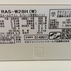 ★ジモティ割あり★ HITACHI エアコン RAS-W28H 2.8kw 19年製 室内機分解洗浄済み TC873