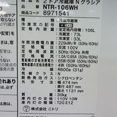 セール中につき、通常特価19,778円より5％引きの18,789円!　NITORI　ニトリ　2ドア冷蔵庫　Nグラシア　NTR-106WH　106L　2022年製　白　ホワイト
