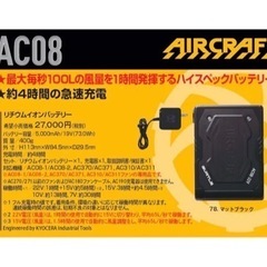 バートル AC08 バッテリー 22V