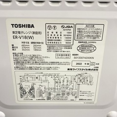 ご来店限定】＊TOSHIBA オーブンレンジ 2022年製＊0802-2
