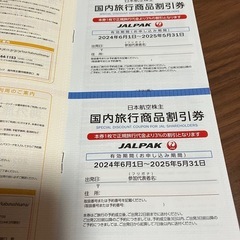 日本航空株主優待50%4枚　海外旅行商品割引券、国内旅行商品割引券