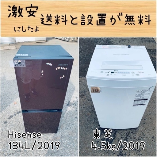 送料設置無料！！限界価格挑戦！！新生活家電♬洗濯機/冷蔵庫♬