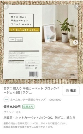 カーペット