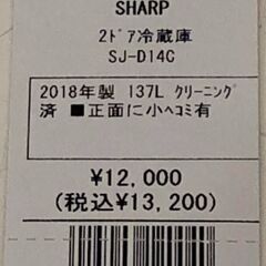 【6ヵ月間保証付】2ﾄﾞｱ冷蔵庫　SHARP　2018年製【ﾄﾚﾌｧｸ桶川店】