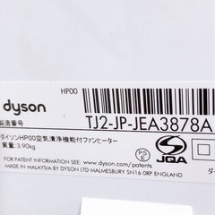 Dyson ダイソン HP00 空気清浄機能付きファンヒーター扇風機2017年製