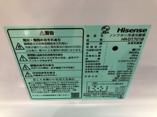 【１年保証付】2ﾄﾞｱ冷蔵庫　Hisense　2021年製【ﾄﾚﾌｧｸ桶川店】