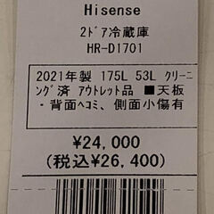 【１年保証付】2ﾄﾞｱ冷蔵庫　Hisense　2021年製【ﾄﾚﾌｧｸ桶川店】