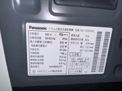 2014年製　ドラム洗濯乾燥機　Panasonic