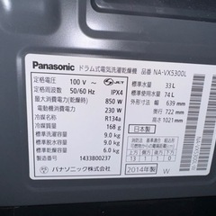 2014年製　ドラム洗濯乾燥機　Panasonic