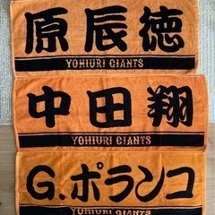 読売ジャイアンツ　巨人　フェイスタオル　3枚セット　郵送
