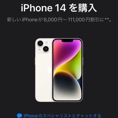 iPhone14 128GB スターライト 新品未開封
   