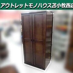 大塚家具 ワードローブ 洋服タンス 幅854mm 奥行き560mm 高さ1780mm