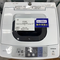 【軽トラ無料貸し出し】【HITACHI】【洗濯機NW-50B】【トレファク所沢店】