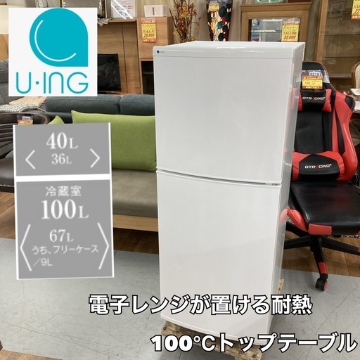 S743 ⭐ お買い得品♪ ユーイング 冷蔵庫 (140L) 17年製 ⭐ 動作確認済 ⭐ クリーニング済
