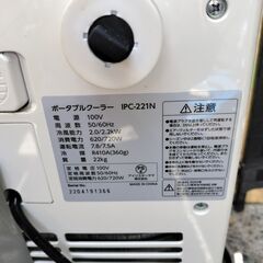 アイリスオーヤマ ポータブルクーラー IPC-221N 2022年製