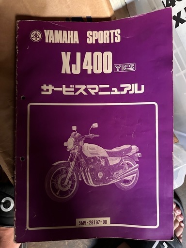 当時物！xj400dサービスマニュアルセット