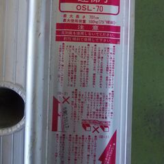 ホクセイ日軽 二連梯子 7m OSL-70