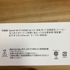 Speed Wi-Fi HOME 5G L13 
WiMAX コンセントにさすだけ