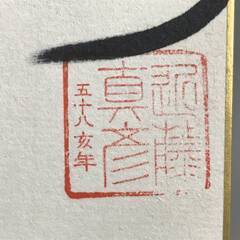 東京都のサイン色紙の中古が安い！激安で譲ります・無料であげます  