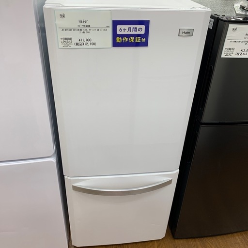 【軽トラ無料貸し出し】【Haier】【冷蔵庫JR-NF140H】【トレファク所沢店】