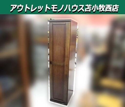 大塚家具 ロッカー 洋服タンス 幅432mm 奥行き560mm 高さ1780mm 天然木 ダークブラウン クローゼット ワードローブ 衣類収納 収納家具 OTSUKA 苫小牧西店