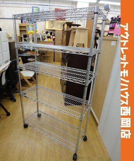 ルミナス スチールラック 5段 幅91.5×奥行35.5×高さ156.5cm アルミラック キャスター付き 棚 札幌市 西岡店