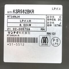 Rinnai LPガス用 ガステーブル リンナイ RT34NJH 2021年製 幅56cm ガスコンロ キッチン 札幌市 中央区 南12条