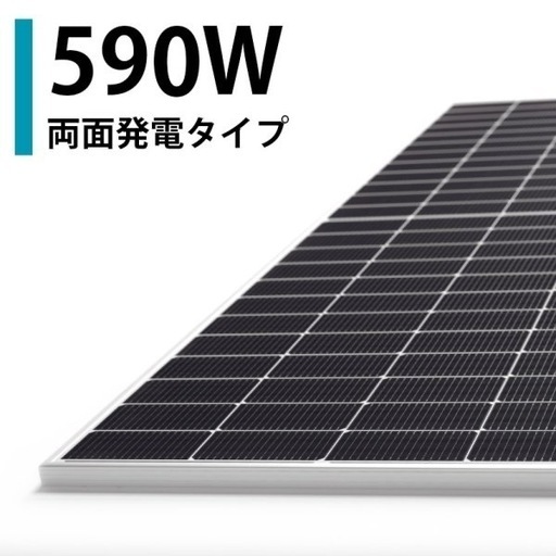 【590W 両面発電】 N型 太陽光パネル 228cm×113cm×3cm