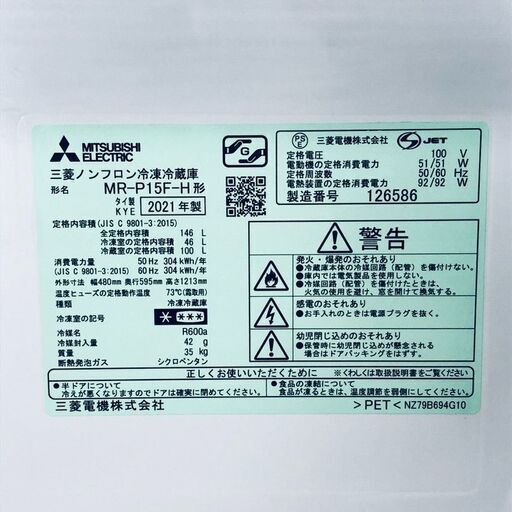 ID:re10995 三菱 MITSUBISHI 冷蔵庫 一人暮らし 中古 2021年製 2ドア 146L マットチャコール ファン式 右開き MR-P15F-H  【リユース品：状態B】【送料無料】【設置費用無料】