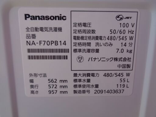 中古美品！　Panasonic パナソニック　7.0Kg全自動洗濯機 　NA-F70PB14　2020年製