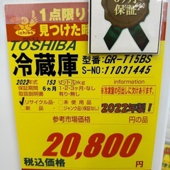 TOSHIBA製★2022年製★2ドア冷蔵庫★6ヶ月間保証付き
