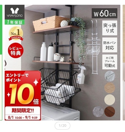 洗濯機ラック新品未使用