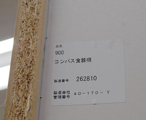 松田家具 食器棚 幅89×奥48×高200cm コンパス スライドドア ホワイト 松田家具 食器棚 幅89×奥48×高200cm コンパス スライドドア ホワイト