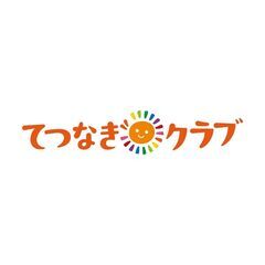 北区赤羽・ママサークル「てつなぎクラブ」会員募集中です。