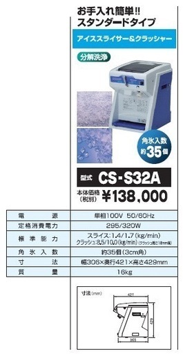 初雪 業務用かき氷機  cs-s32a 中古