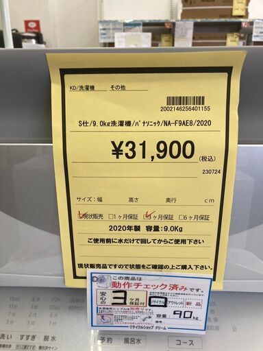 ☆ジモティー割あり☆ﾊﾟﾅｿﾆｯｸ/9.0kg洗濯機/2020/クリ-ニング済み/HG  